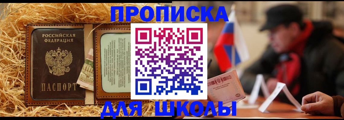 регистрация для школы в Вяземском