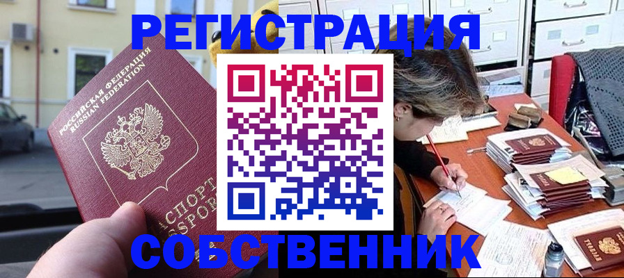 временная регистрация для школы в Вяземском